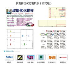 貴友玻璃軟件公司 高效軟件開發與透明報價方案