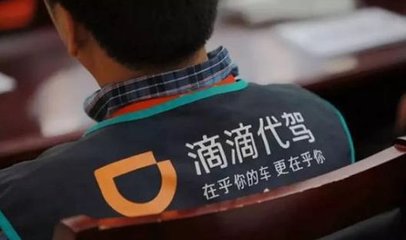 從120萬到1萬 滴滴代駕司機保險爭議背后的服務與信任危機